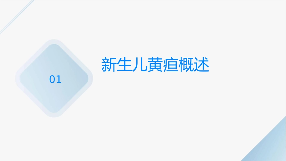 新生儿黄疸新生儿黄疸课件_第3页
