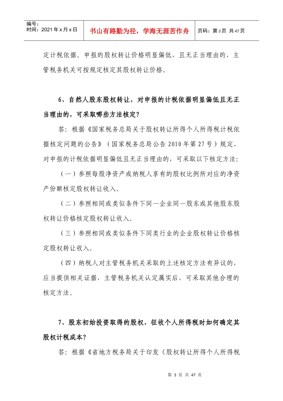 X年武汉地税热点问题专集_第3页