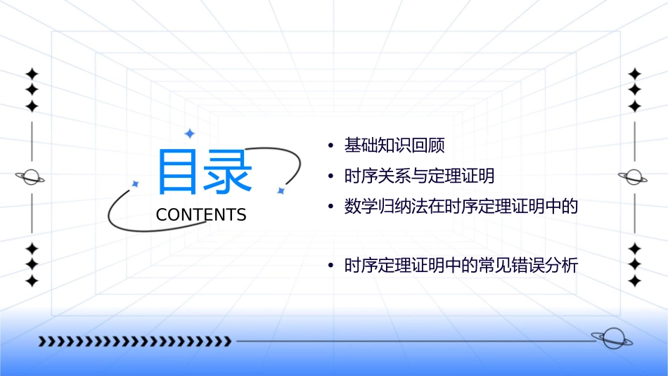 时定理与证明课件_第2页