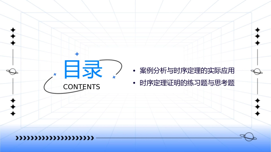 时定理与证明课件_第3页