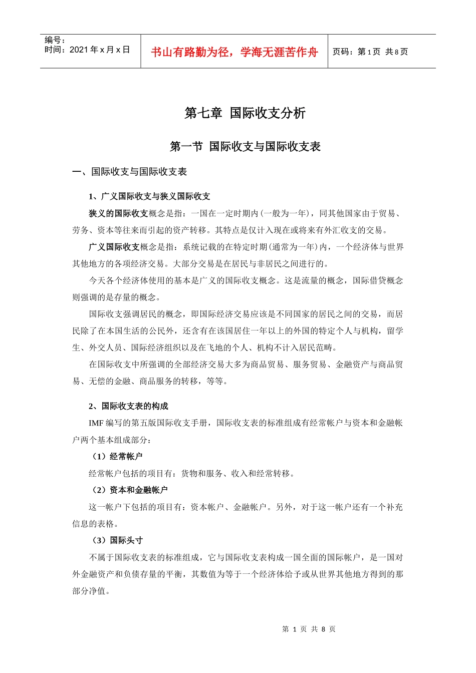 国际收支分析_第1页