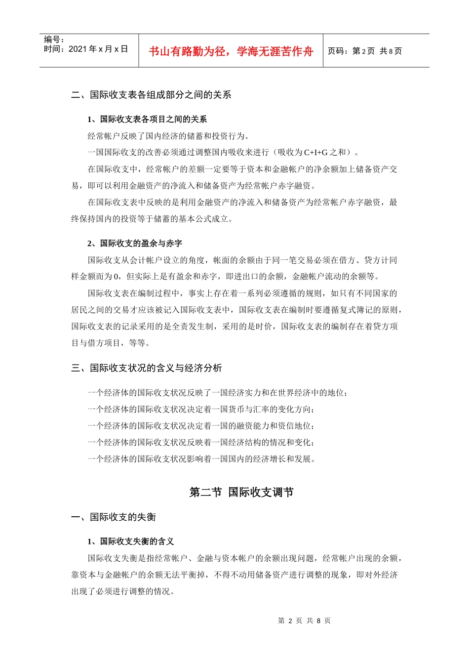 国际收支分析_第2页