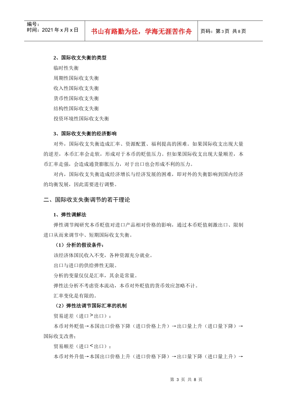 国际收支分析_第3页
