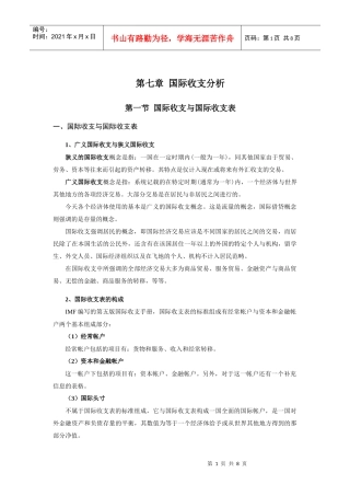 国际收支分析