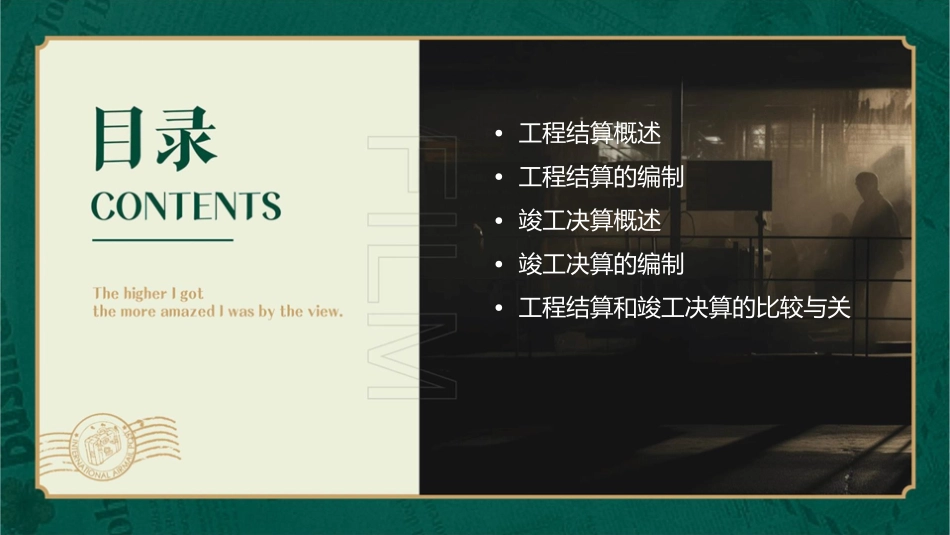 工程结算和竣工决算课件_第2页
