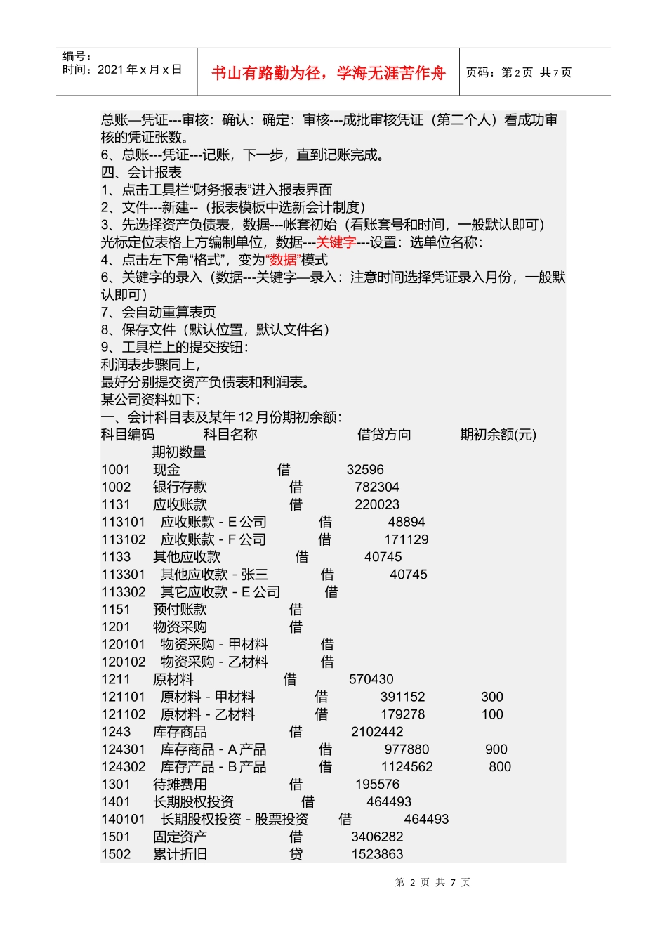 会计电算化模考系统介绍_第2页