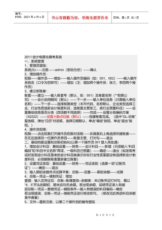 会计电算化模考系统介绍