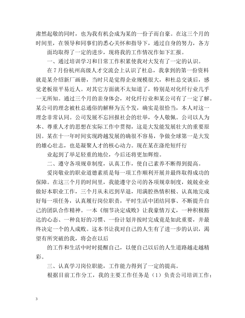 电力部门员工个人工作总结 _第3页