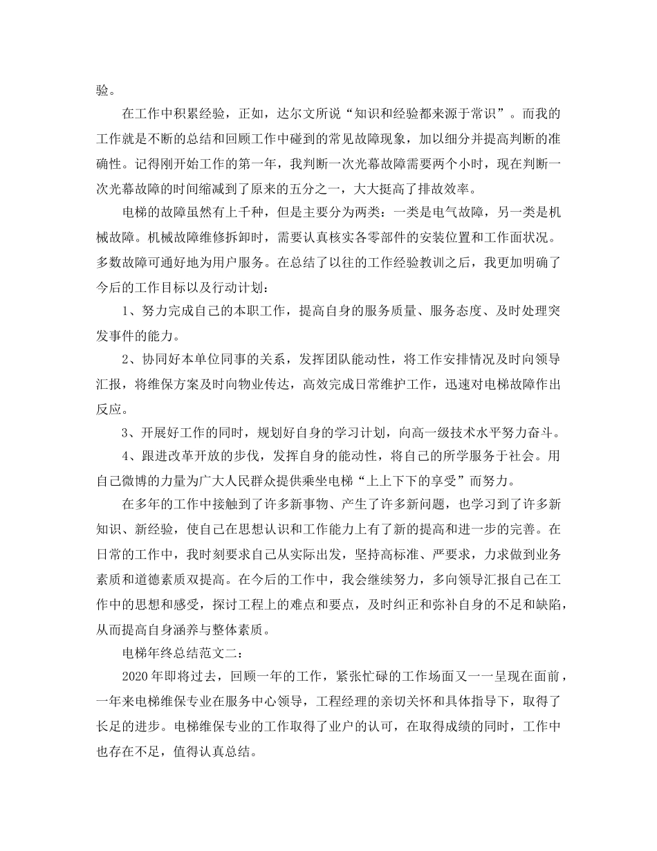 电梯年终总结范文3篇 _第2页