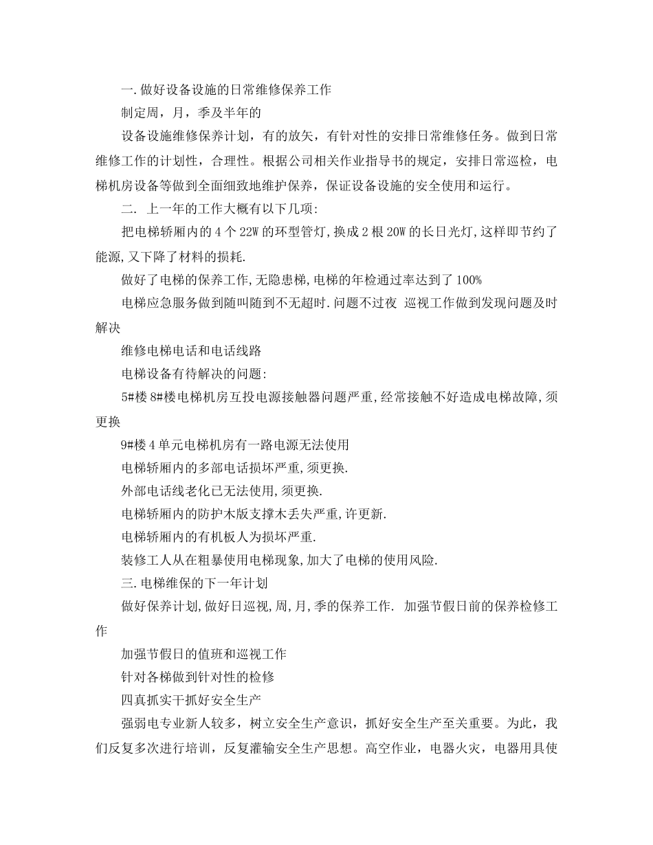 电梯年终总结范文3篇 _第3页