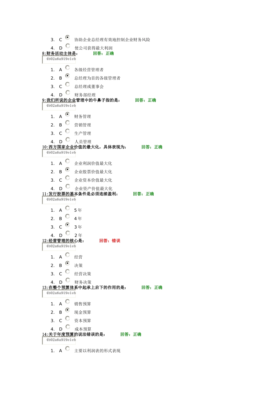 怎样当好财务经理_第2页