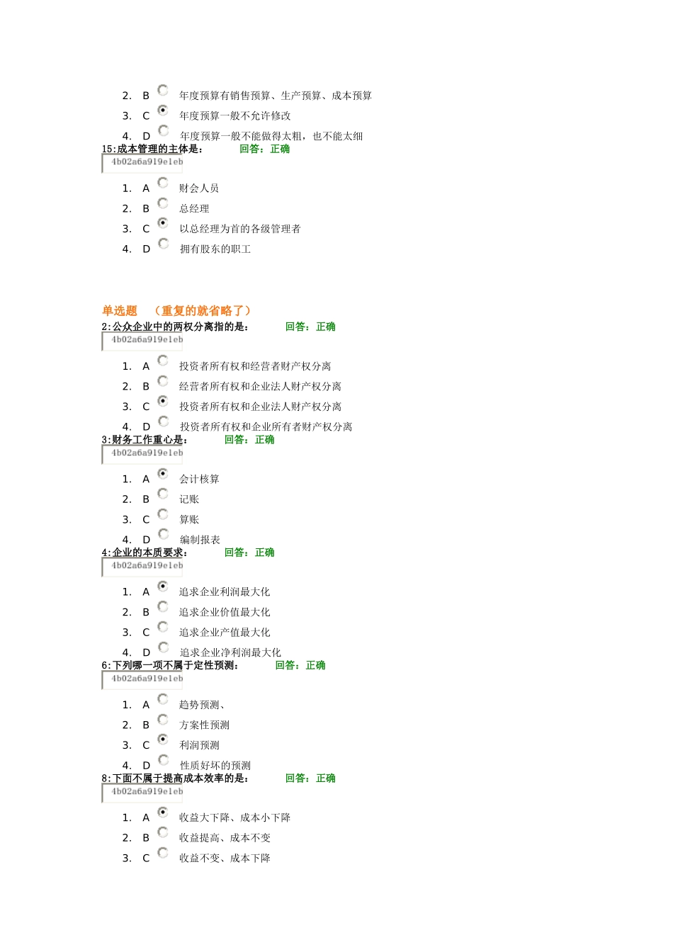 怎样当好财务经理_第3页