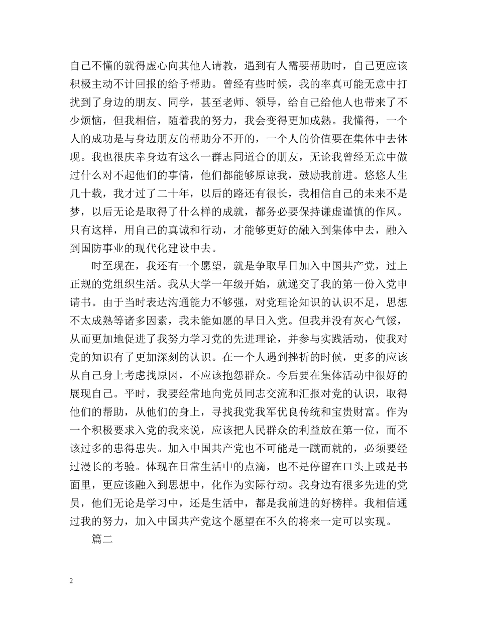 大学生团员自我总结 _第2页