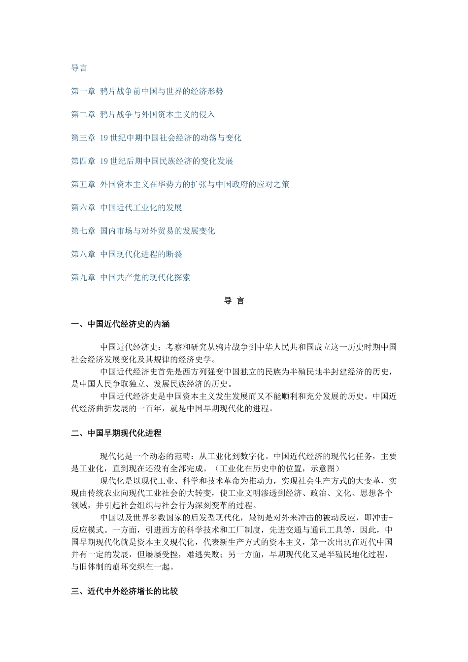 中国近现代经济史材料_第1页