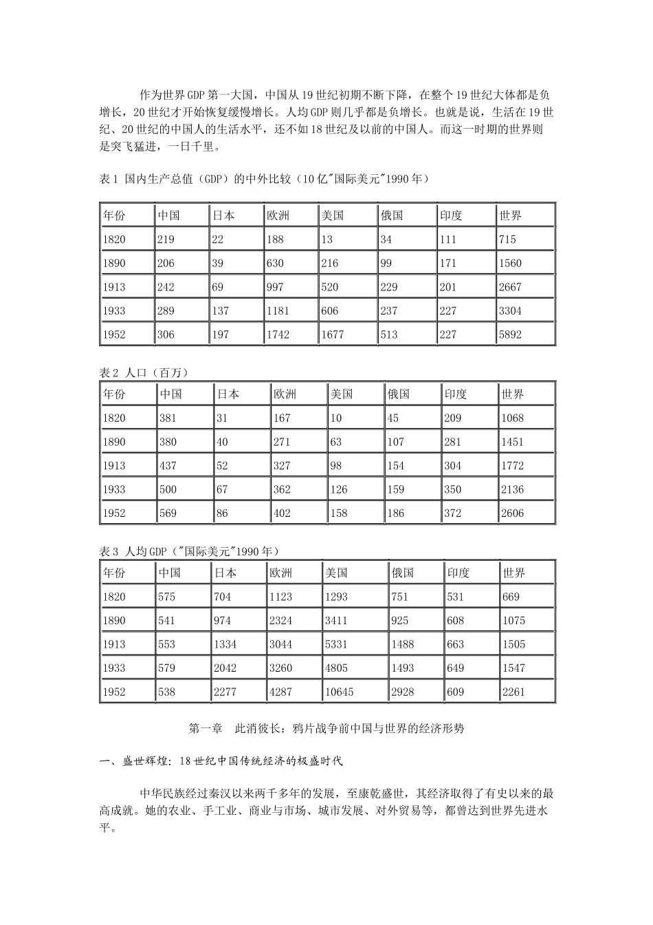 中国近现代经济史材料_第2页