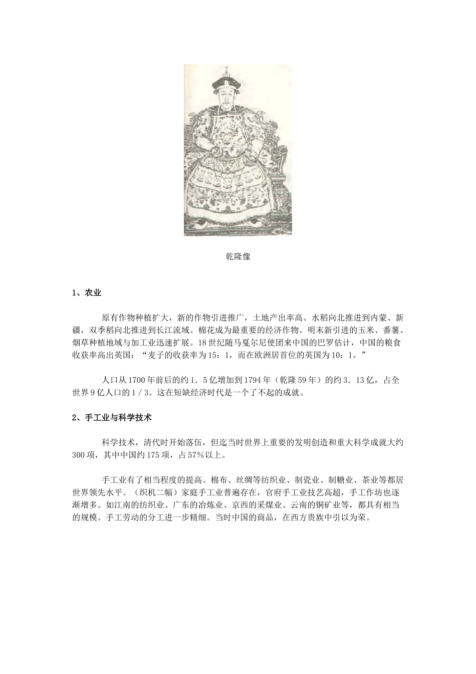 中国近现代经济史材料_第3页