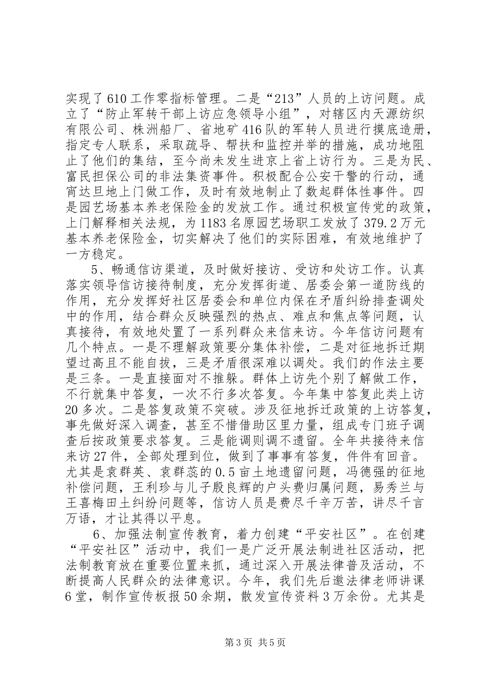 街道综合治理和维护稳定工作汇报_第3页