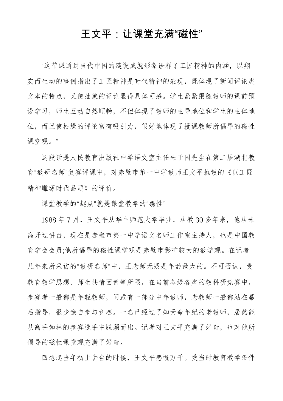 王文平让课堂充满磁性_第1页