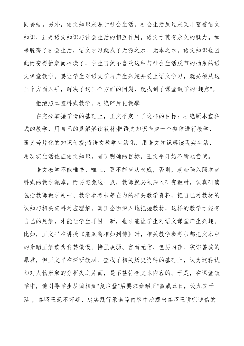 王文平让课堂充满磁性_第3页
