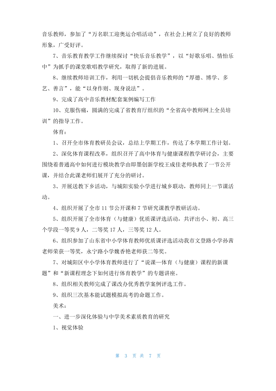 音体美教学总结_第3页