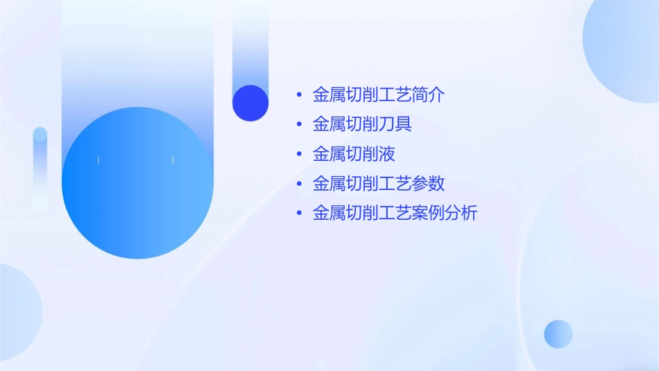 金属切削工艺课件_第2页