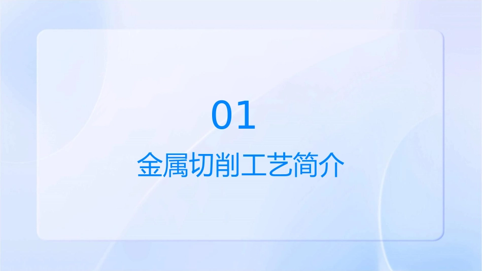 金属切削工艺课件_第3页