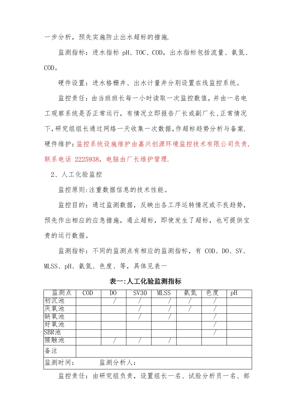污水超标排放应急预案_第2页
