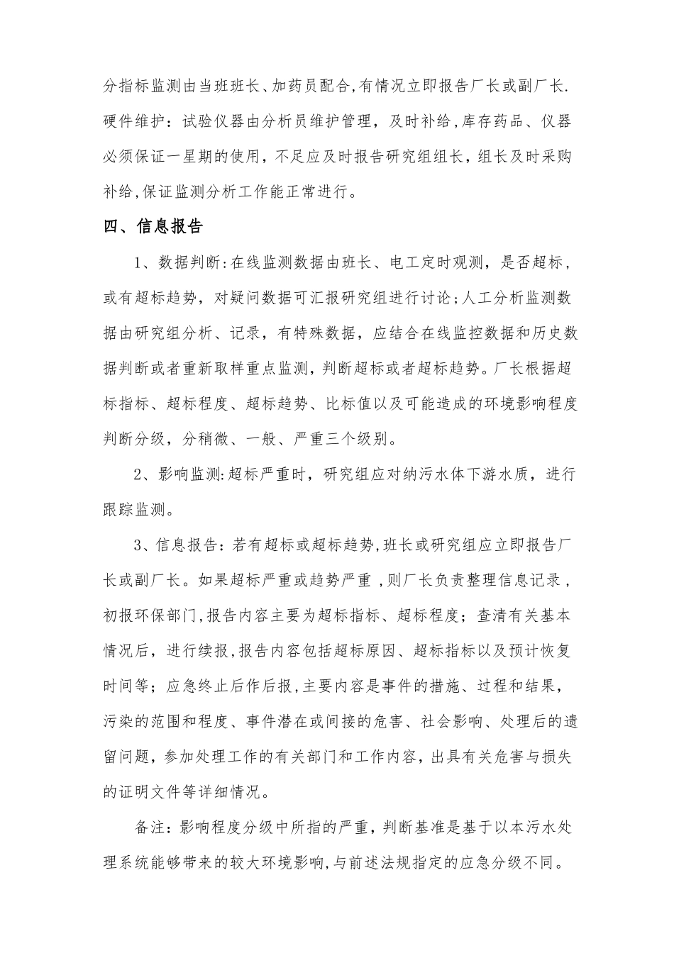 污水超标排放应急预案_第3页