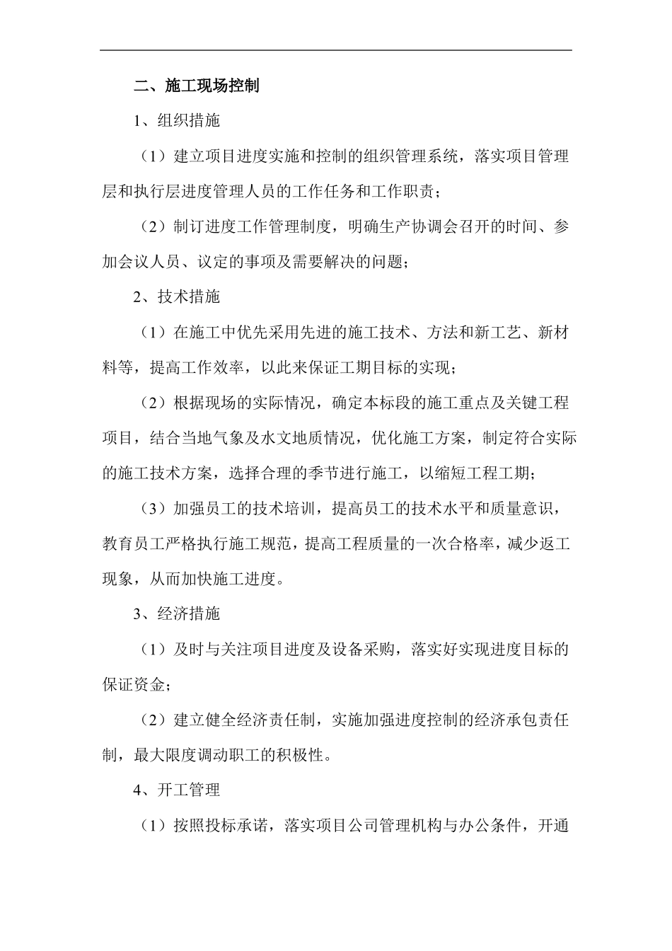 施工进度计划保证措施_第3页