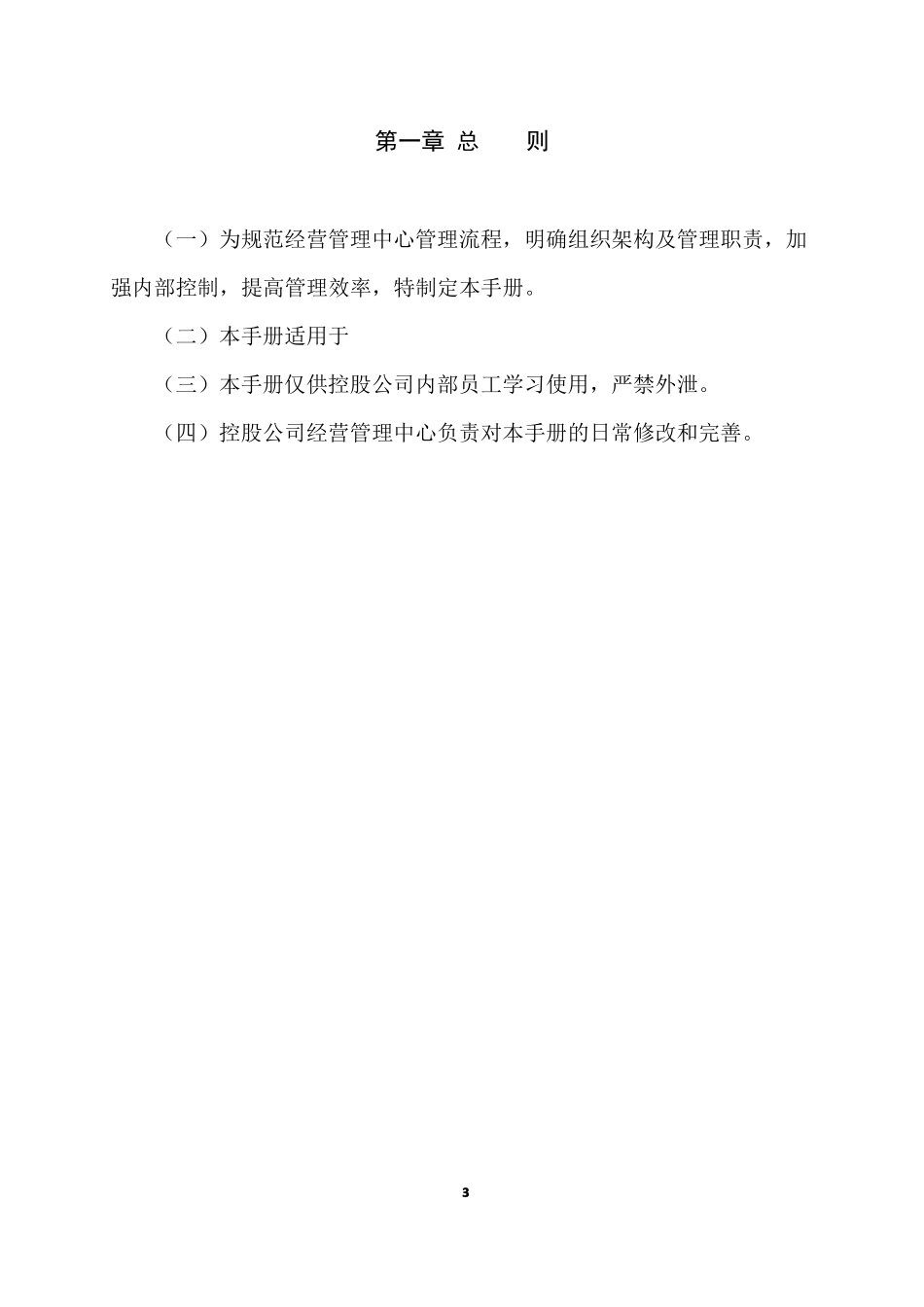 公司经营管理手册_第3页