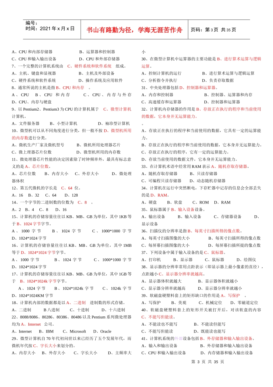 初级会计电算化练习题库_第3页