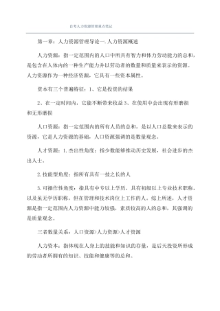 自考人力资源管理重点笔记