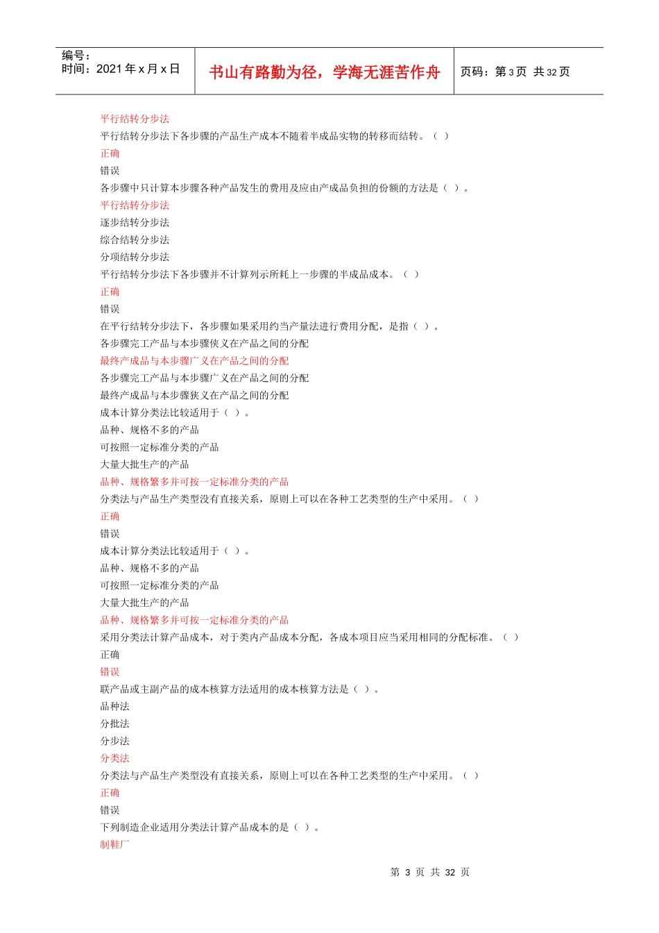 XXXX江苏会计继续教育(必修14课时选修6课时)_第3页