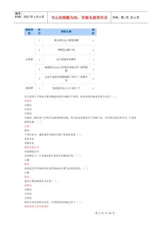 XXXX江苏会计继续教育(必修14课时选修6课时)