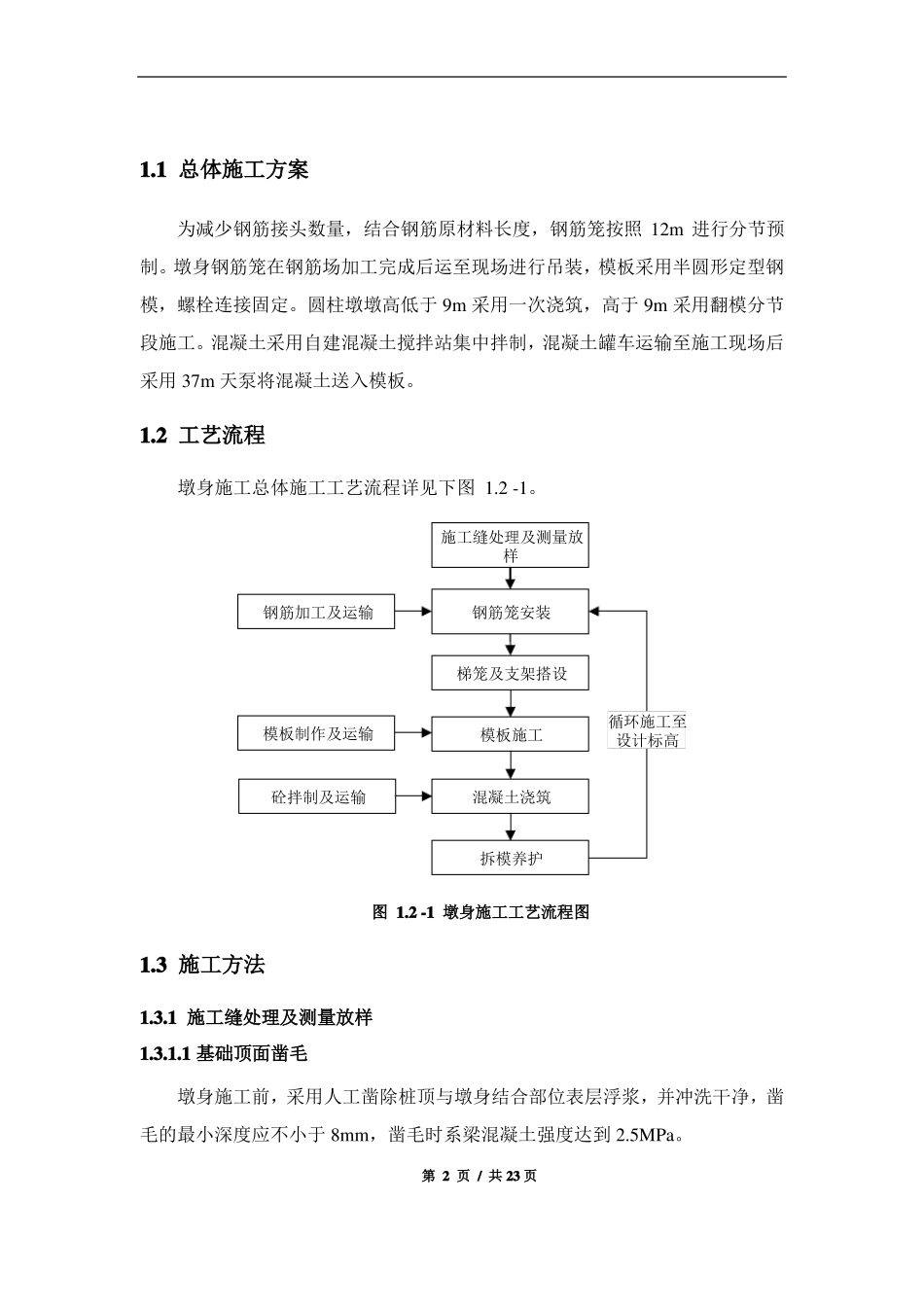 墩身施工方案翻模法_第2页