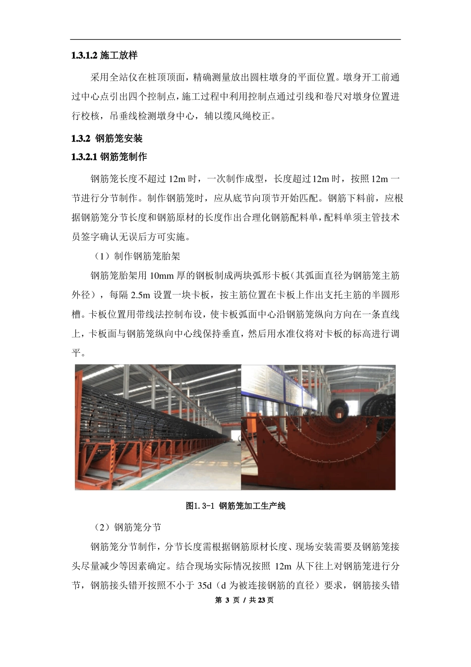 墩身施工方案翻模法_第3页