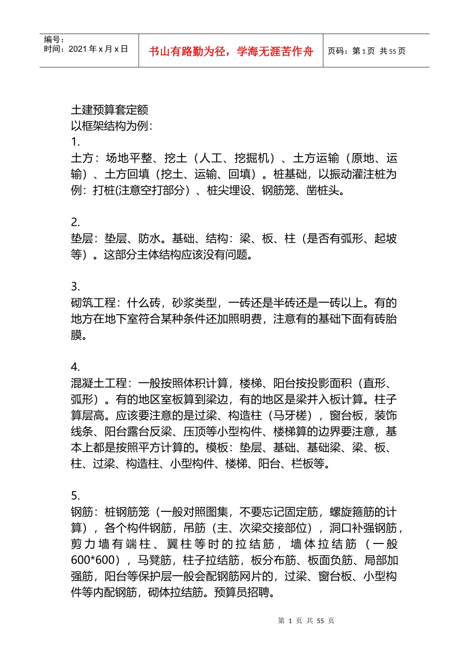 安装预算必看太全了培训资料_第1页