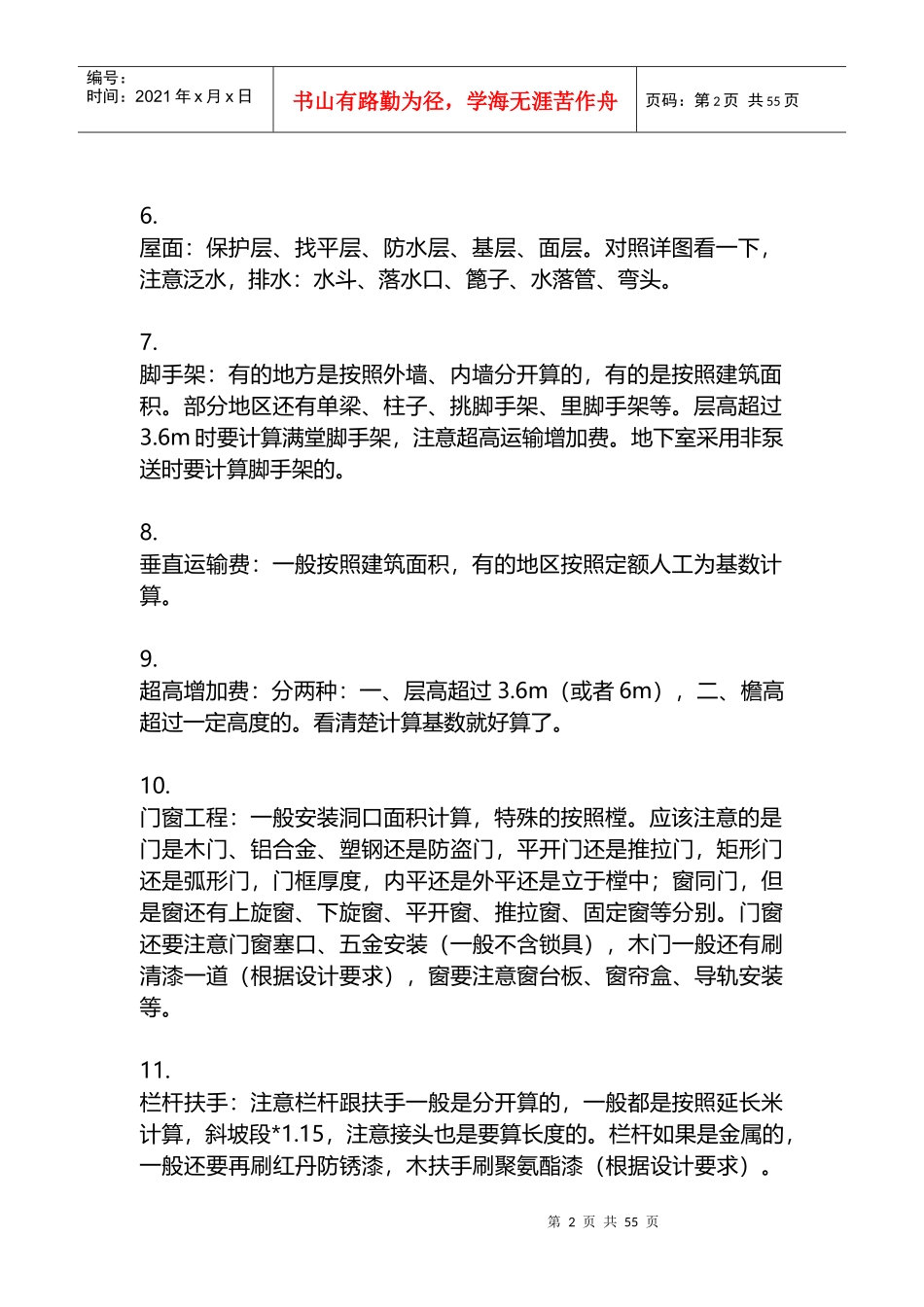 安装预算必看太全了培训资料_第2页