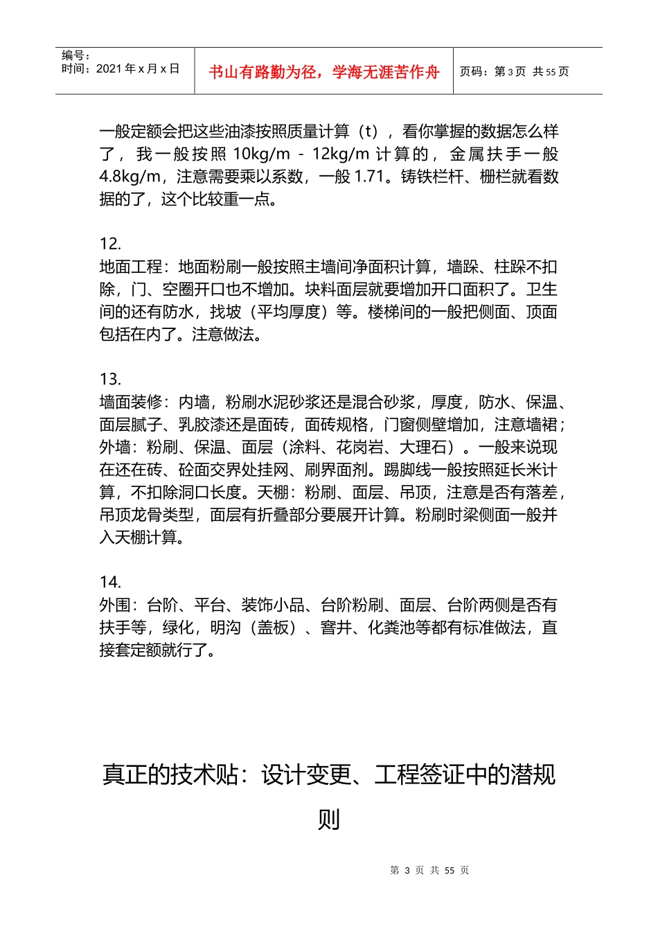 安装预算必看太全了培训资料_第3页