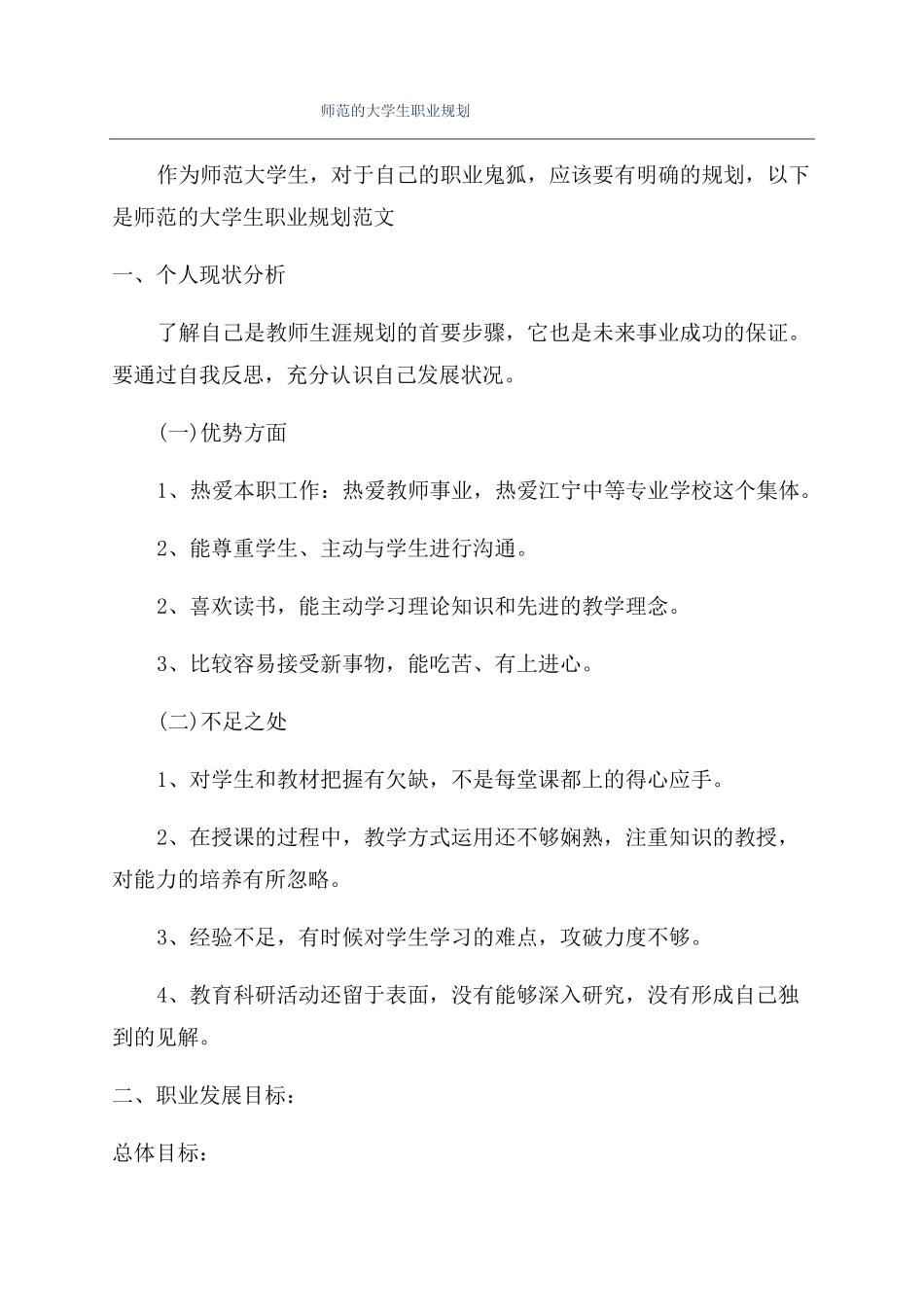 师范的大学生职业规划_第1页