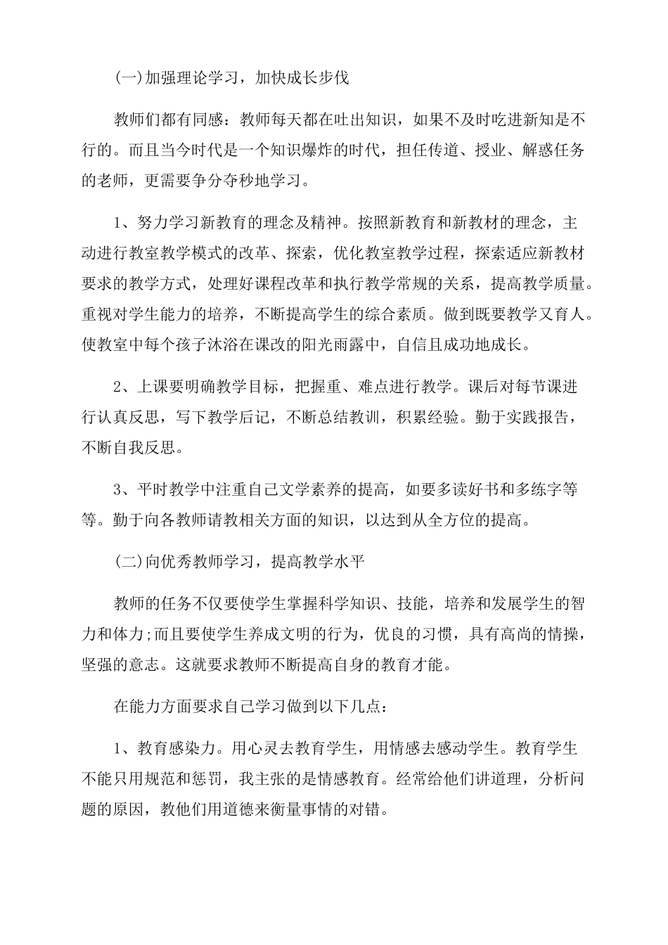 师范的大学生职业规划_第2页