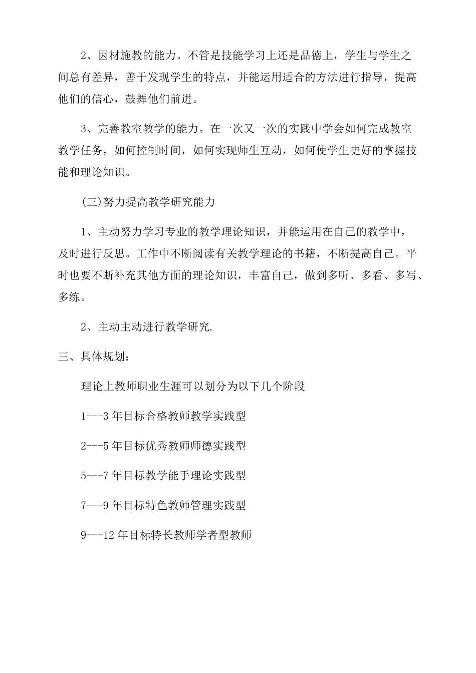 师范的大学生职业规划_第3页