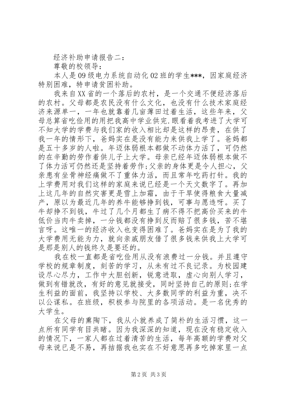 经济困难补助申请报告_第2页