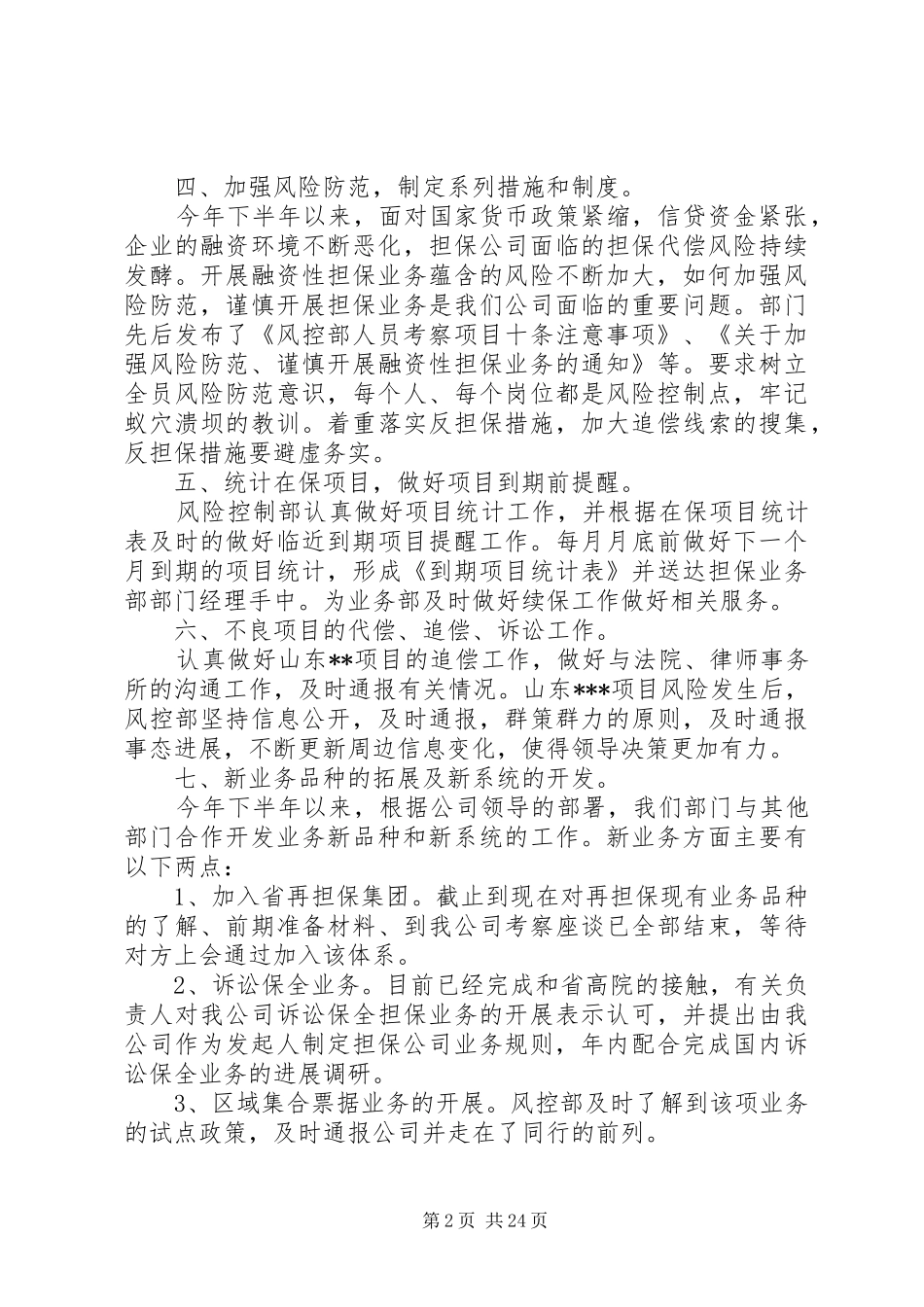 小贷公司风控年终总结_第2页