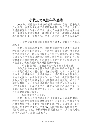 小贷公司风控年终总结