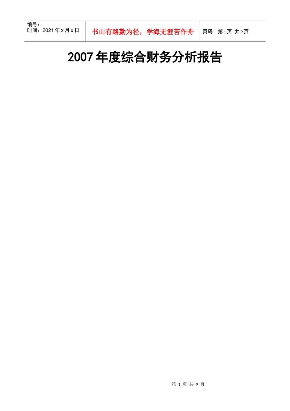 财务报告分析-陈梅_第1页