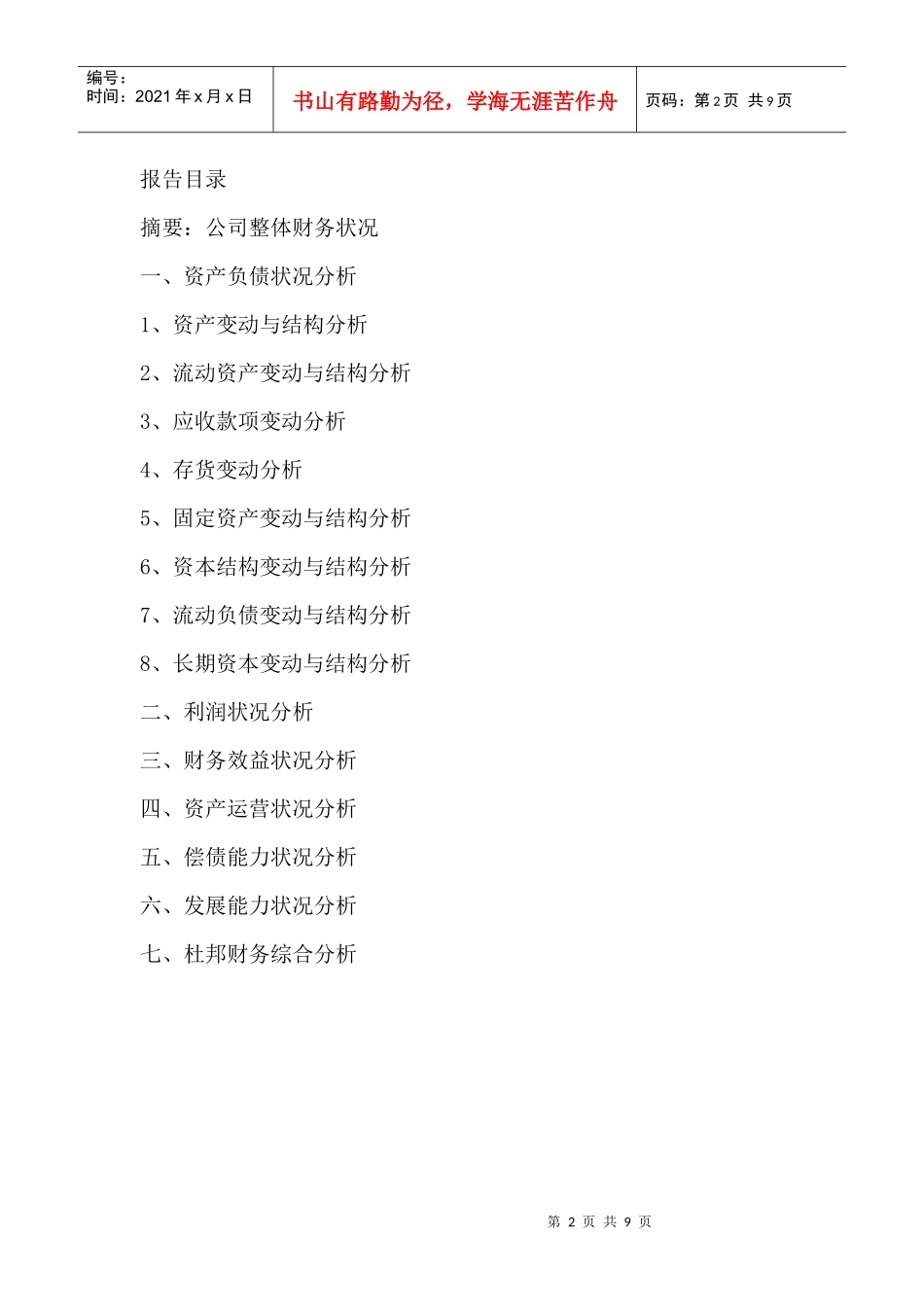 财务报告分析-陈梅_第2页