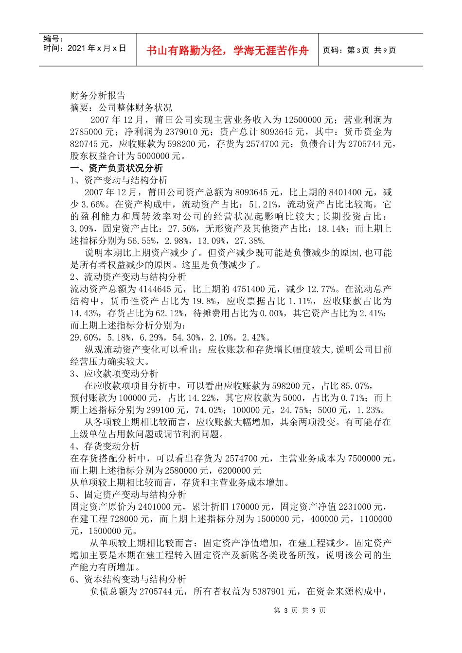 财务报告分析-陈梅_第3页