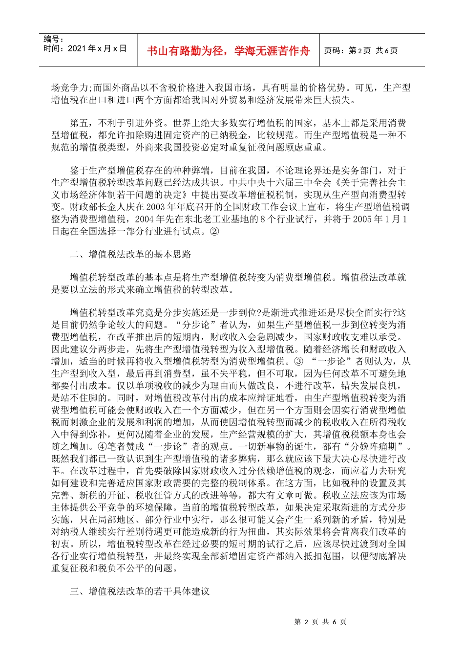 探讨我国增值税法的改革_第2页