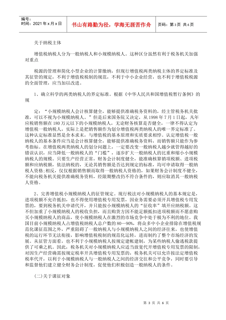 探讨我国增值税法的改革_第3页